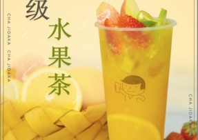 5E对战平台：超级水果茶