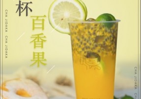 5E对战平台：满杯百香果