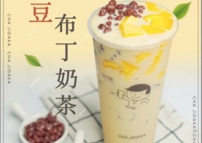 5E对战平台：红豆布丁奶茶