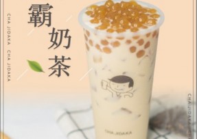 5E对战平台：波霸奶茶